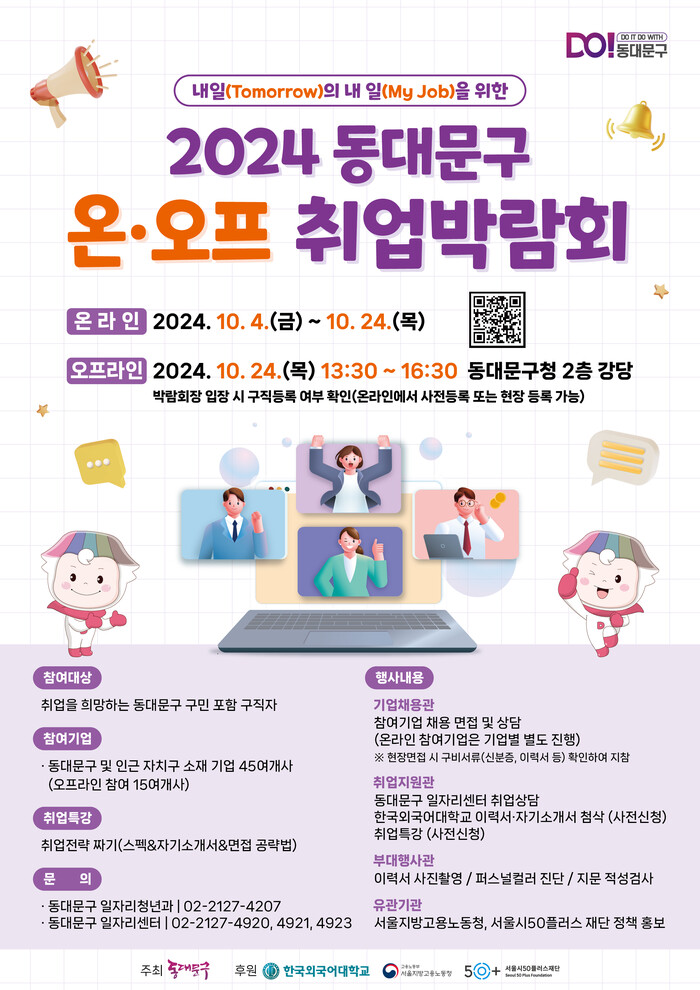 윈잉, 동대문구 온.오프라인 취업 박람회 참여