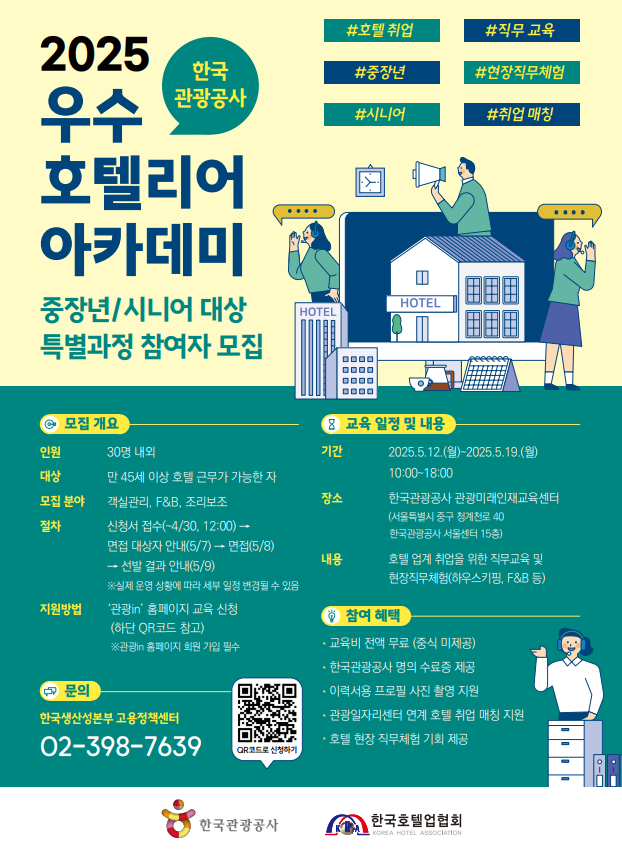 윈잉, 5월19일 한국생산성 본부 호텔 취업 챼용 연결 행사 참석 확정