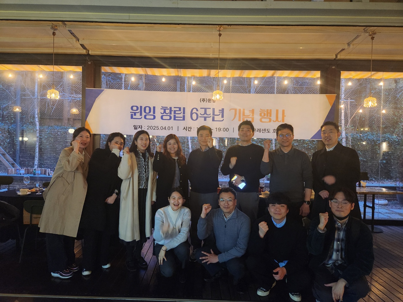 윈잉,창립 6주년 기념 행사
